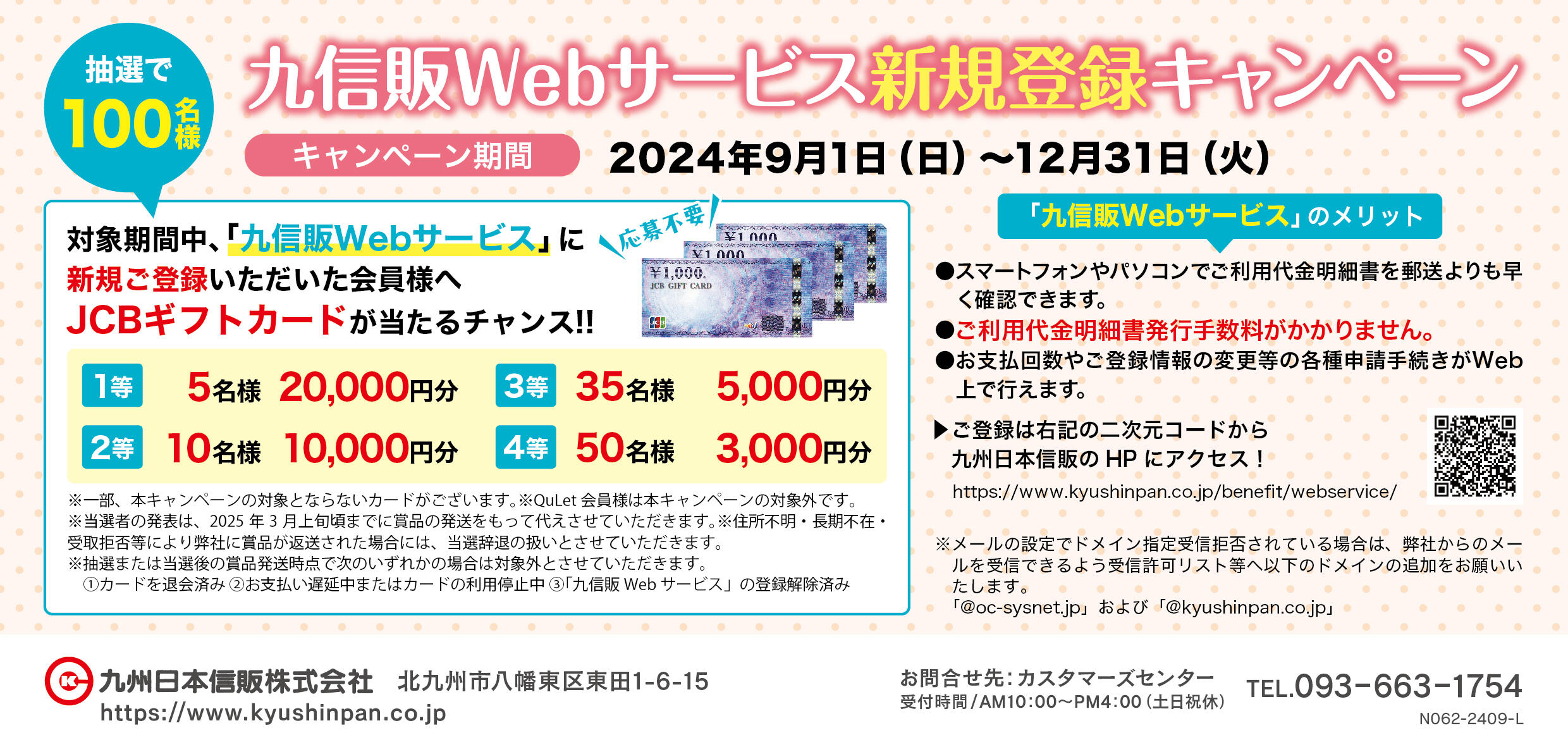 九信販Webサービス新規登録キャンペーン